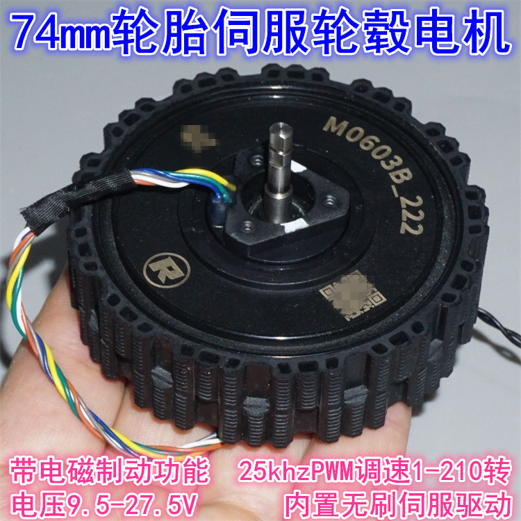 Direct Drive Servo Motor Robotics - มอเตอร์ฮับเซอร์โวแบบไร้แปรงถ่านขับเคลื่อนโดยตรง 12-24V, ระบบขับเคลื่อนแชสซีหุ่นยนต์ความแม่นยำสูง 74 มม.